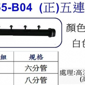 (正)五連鉤掛衣架